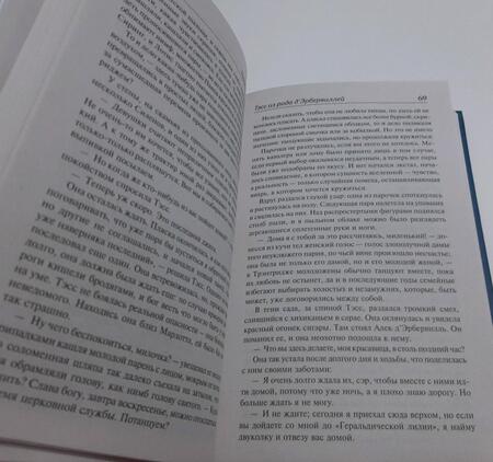 Фотография книги "Гарди: Тэсс из рода д'Эрбервиллей"