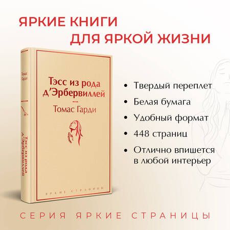 Фотография книги "Гарди: Тэсс из рода д'Эрбервиллей"