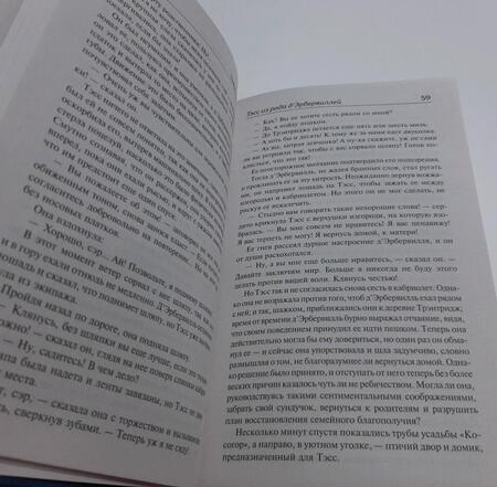 Фотография книги "Гарди: Тэсс из рода д'Эрбервиллей"