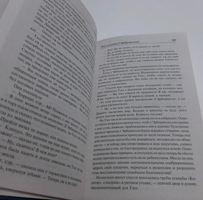 Фотография книги "Гарди: Тэсс из рода д'Эрбервиллей"