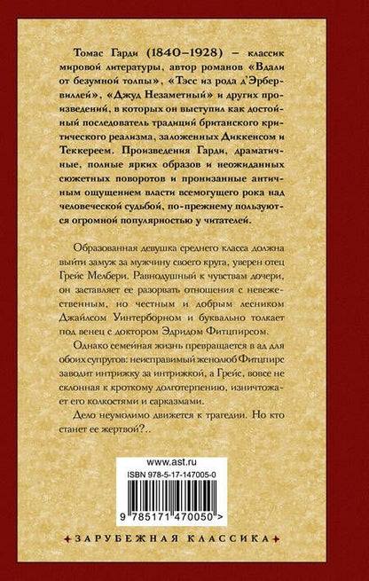 Фотография книги "Гарди: В краю лесов"
