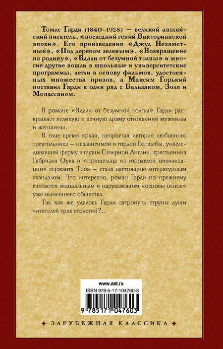 Фотография книги "Гарди: Вдали от безумной толпы"