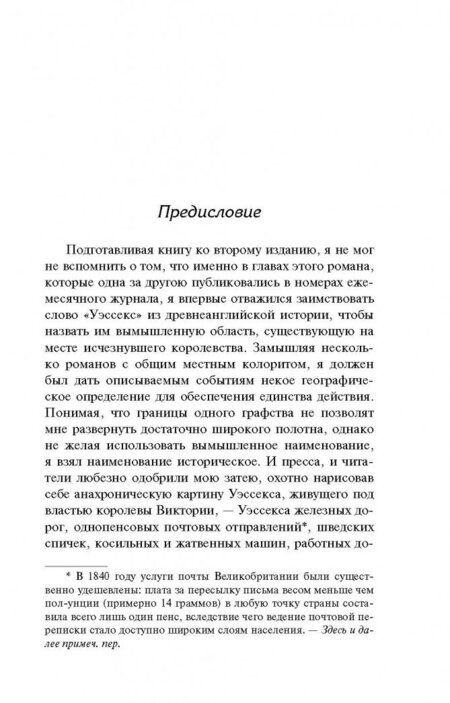 Фотография книги "Гарди: Вдали от безумной толпы"