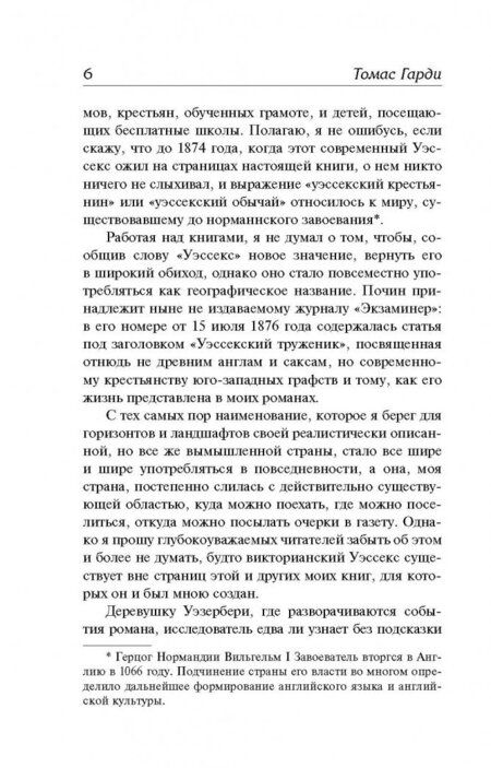 Фотография книги "Гарди: Вдали от безумной толпы"