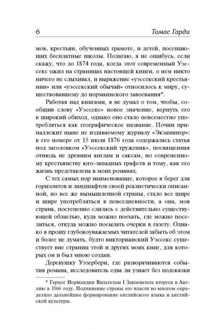 Фотография книги "Гарди: Вдали от безумной толпы"