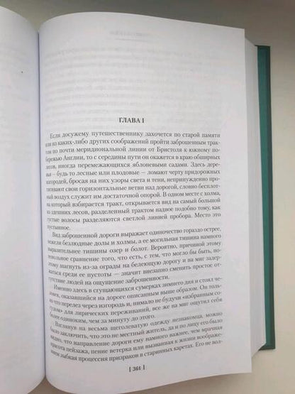 Фотография книги "Гарди: Вдали от обезумевшей толпы. В краю лесов"