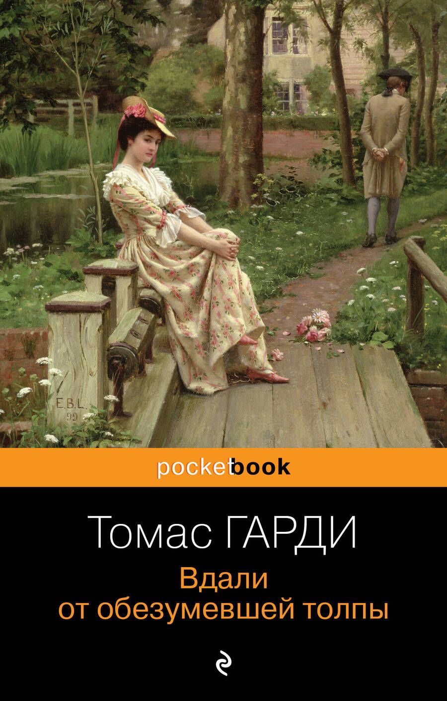 Обложка книги "Гарди: Вдали от обезумевшей толпы"
