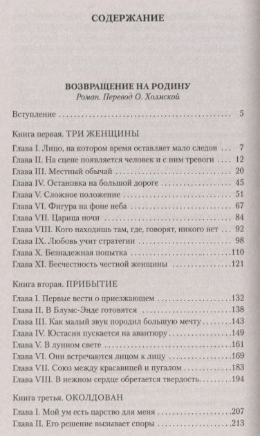 Фотография книги "Гарди: Возвращение на родину"