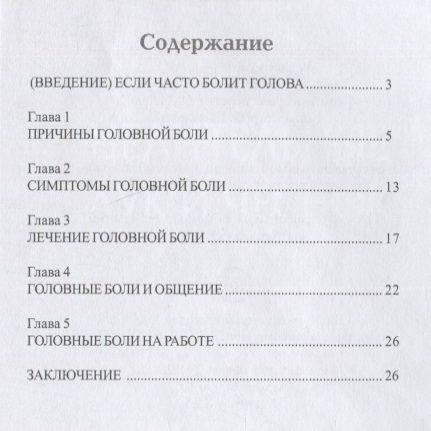 Фотография книги "Гардман: Головная боль"