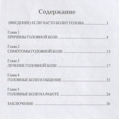 Фотография книги "Гардман: Головная боль"