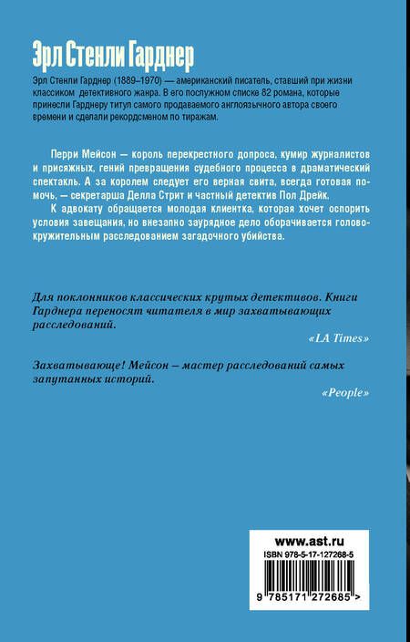 Фотография книги "Гарднер: Дело о мрачной девушке"