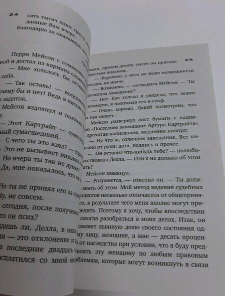 Фотография книги "Гарднер: Дело о воющей собаке"