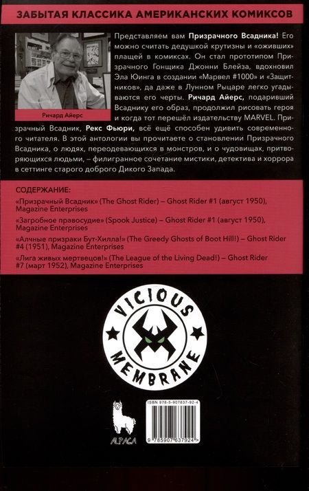 Фотография книги "Гарднер Фокс: Призрачный всадник"