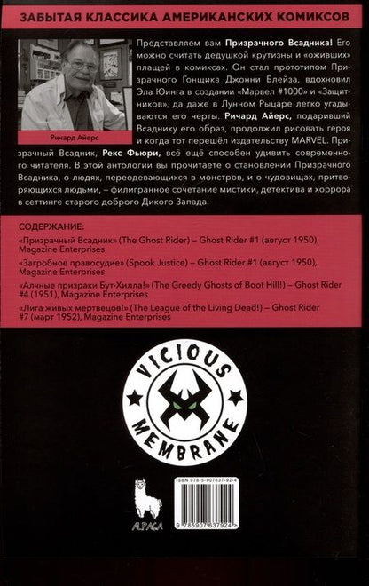 Фотография книги "Гарднер Фокс: Призрачный всадник"