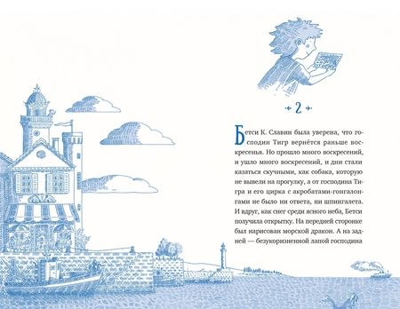 Фотография книги "Гарднер: Господин Тигр, Бетси и морской дракон"