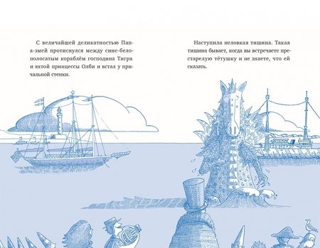 Фотография книги "Гарднер: Господин Тигр, Бетси и морской дракон"