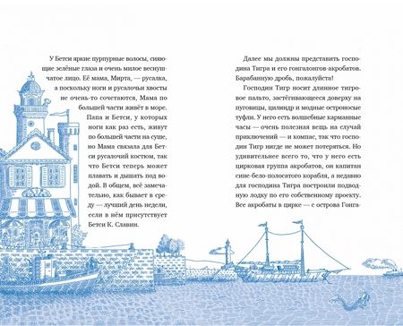 Фотография книги "Гарднер: Господин Тигр, Бетси и золотой морской конёк"