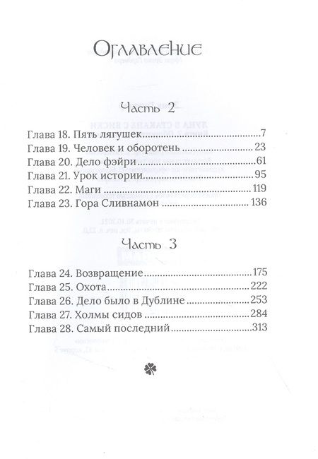 Фотография книги "Гарднер: Луна в стакане с виски. Книга 2. Оборотень и охотник"