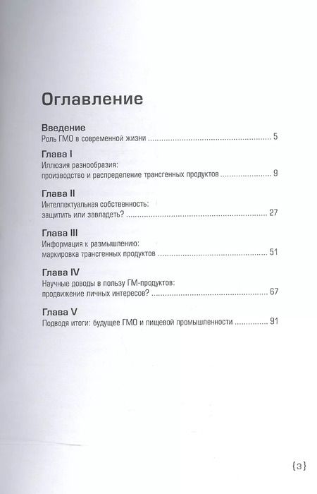 Фотография книги "Гарднер Новак: Генные манипуляции: теория заговора"