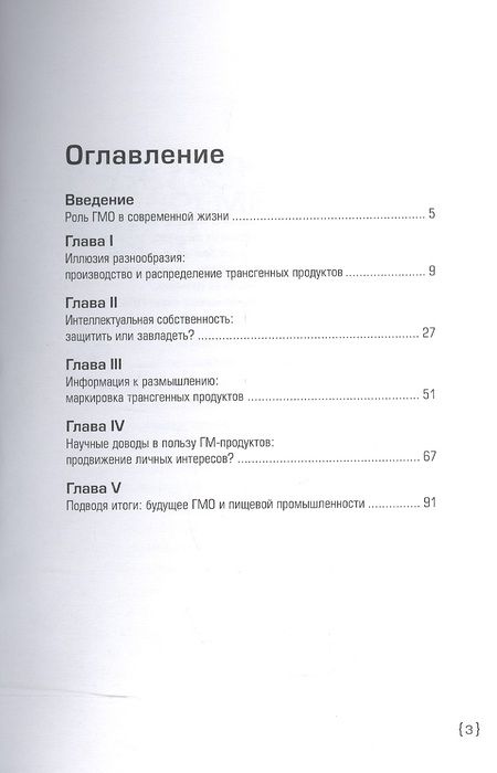 Фотография книги "Гарднер Новак: Генные манипуляции: теория заговора"