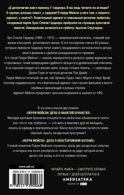 Фотография книги "Гарднер: Перри Мейсон. Дело о нанятой брюнетке. Дело о неосторожном котенке"