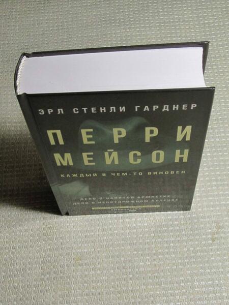 Фотография книги "Гарднер: Перри Мейсон. Дело о нанятой брюнетке. Дело о неосторожном котенке"