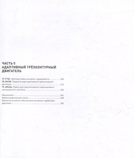 Фотография книги "Гареев, Прокофьев, Зрелов: Турбовентиляторные двигатели General Electric для сверхзвуковых самолётов"