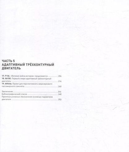 Фотография книги "Гареев, Прокофьев, Зрелов: Турбовентиляторные двигатели General Electric для сверхзвуковых самолётов"