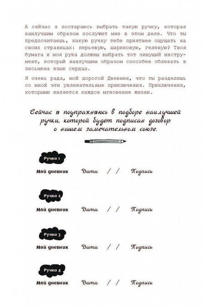 Фотография книги "Гарель, Бретен: Дорогой дневник... Блокнот для творческого самовыражения"