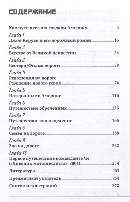 Фотография книги "Гарена Краснова: Люди, дороги, автомобили: фильмы-дороги в потоке времени"