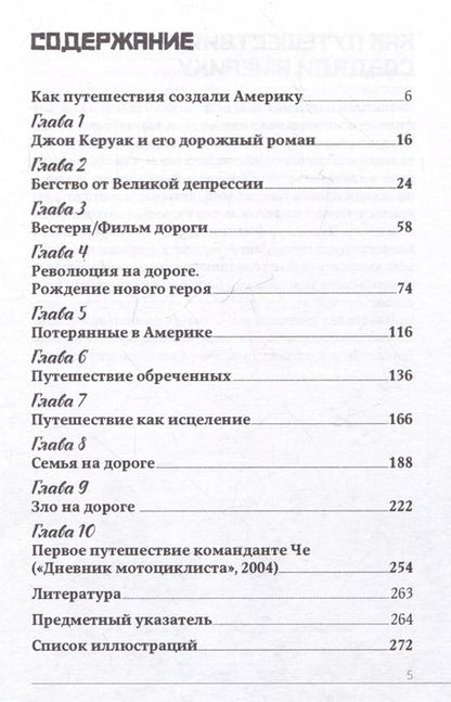 Фотография книги "Гарена Краснова: Люди, дороги, автомобили: фильмы-дороги в потоке времени"