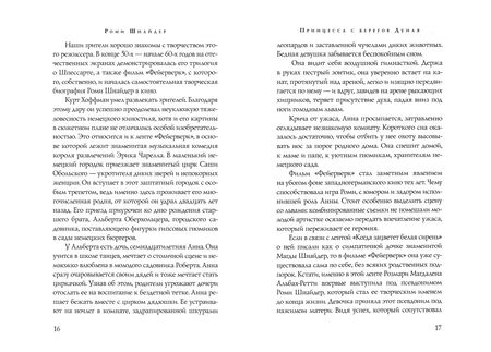 Фотография книги "Гарена Краснова: Роми Шнайдер. История жизни и любви"