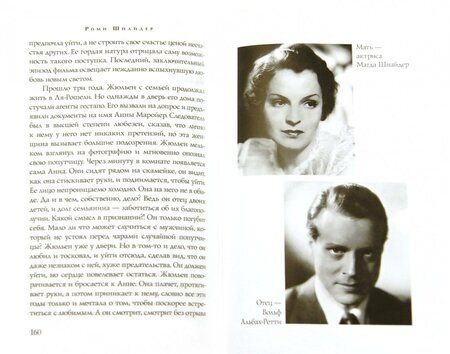 Фотография книги "Гарена Краснова: Роми Шнайдер. История жизни и любви"
