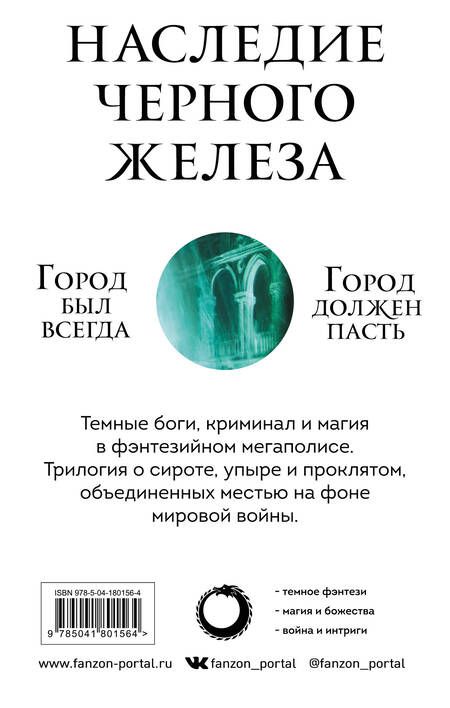 Фотография книги "Гарет Ханрахан: Наследие Черного Железа: Молитва из сточной канавы, Святой из тени, Сломленный бог (комплект из 3 книг)"