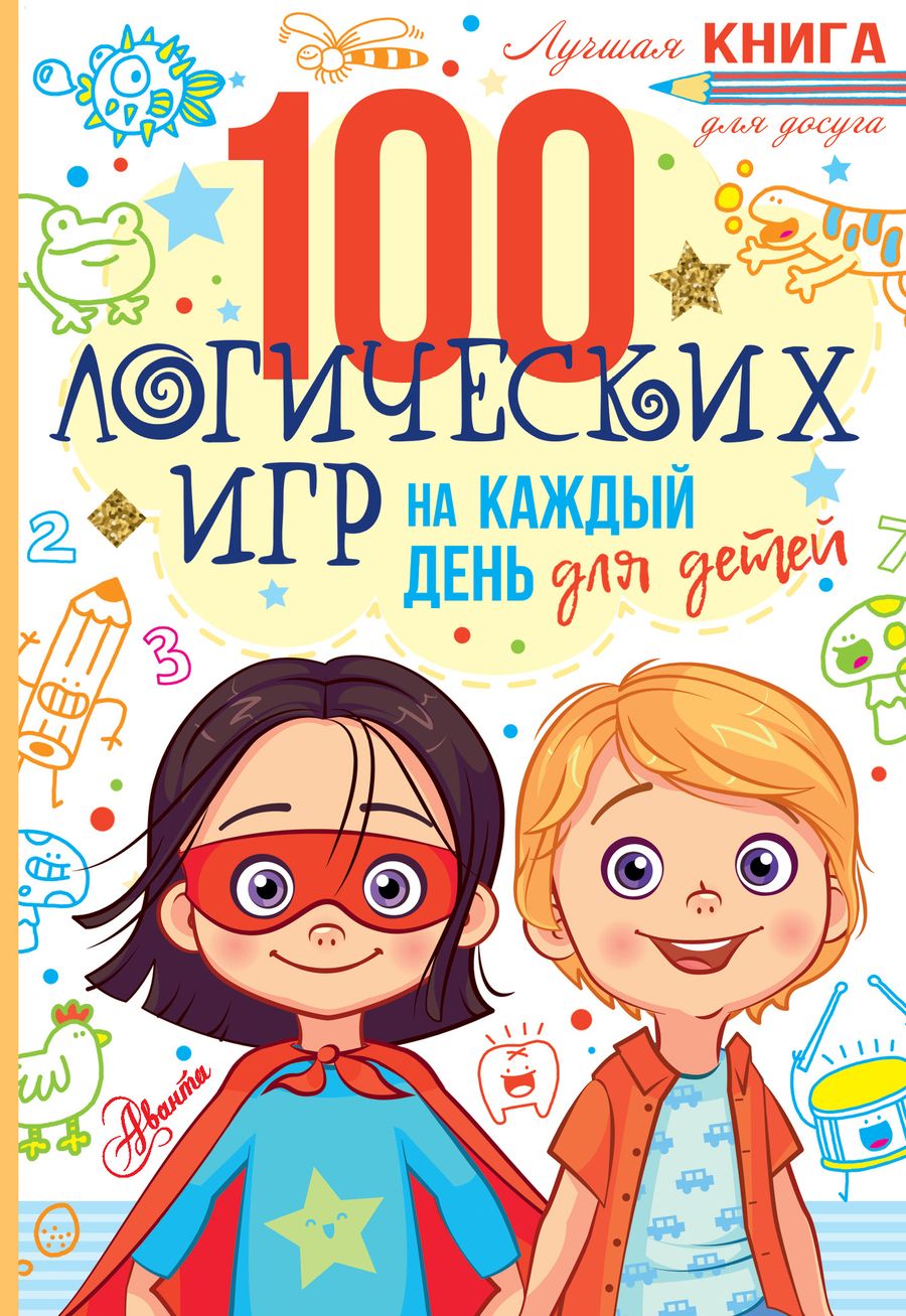 Обложка книги "Гарет Мур: 100 логических игр для детей на каждый день"