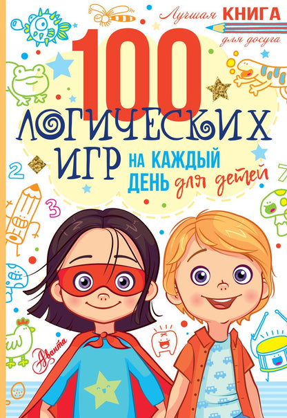 Обложка книги "Гарет Мур: 100 логических игр для детей на каждый день"