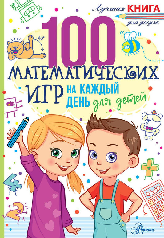Обложка книги "Гарет Мур: 100 математических игр для детей на каждый день"