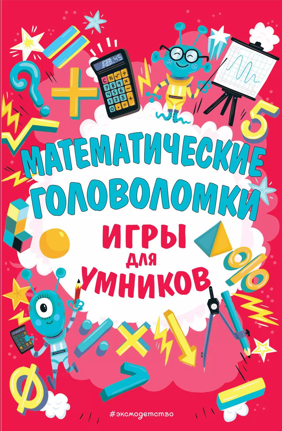 Обложка книги "Гарет Мур: Математические головоломки"