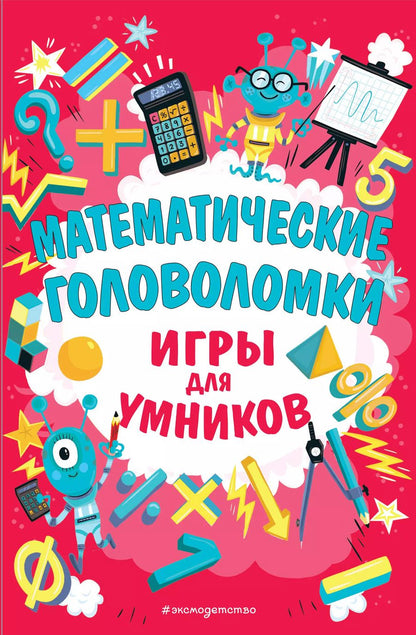 Обложка книги "Гарет Мур: Математические головоломки"