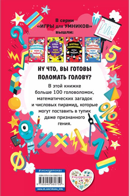 Фотография книги "Гарет Мур: Математические головоломки"