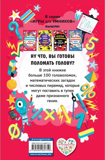 Фотография книги "Гарет Мур: Математические головоломки"