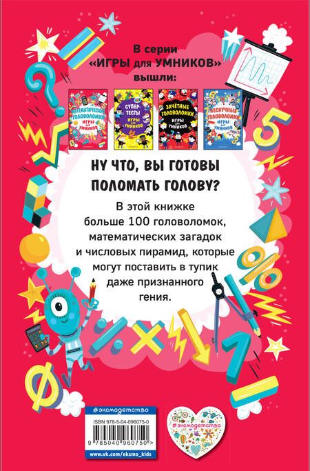 Фотография книги "Гарет Мур: Математические головоломки"