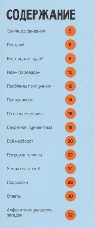 Фотография книги "Гарет Мур: На луне: загадки и головоломки"