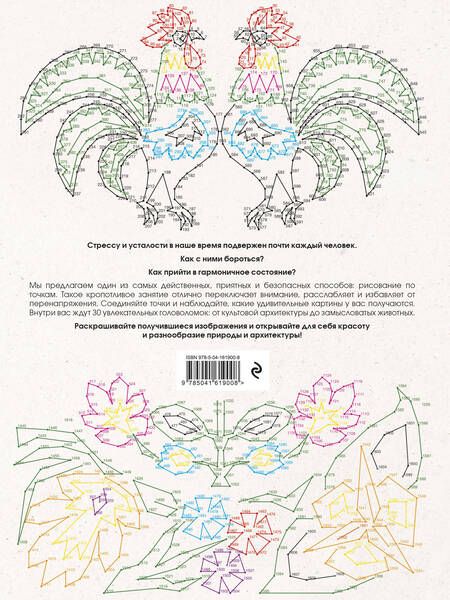Фотография книги "Гарет Мур: От точки к точке. Головоломки для рисования и раскрашивания"
