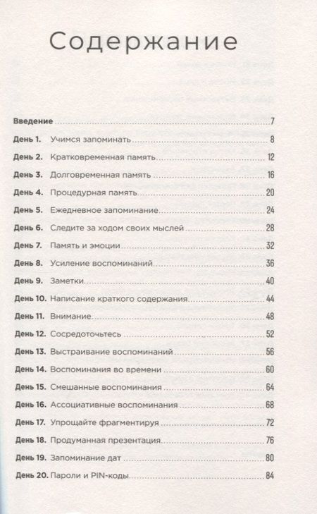 Фотография книги "Гарет Мур: Тренажер памяти. Как развить память за 40 дней"