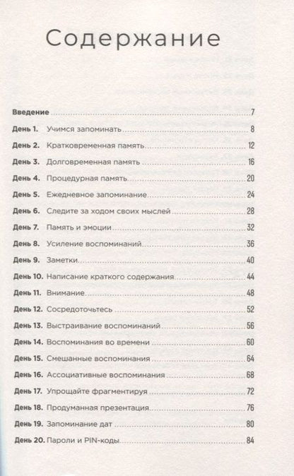 Фотография книги "Гарет Мур: Тренажер памяти. Как развить память за 40 дней"