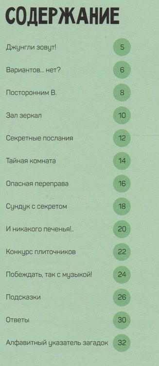 Фотография книги "Гарет Мур: В джунглях: загадки и головоломки"