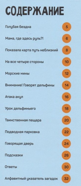 Фотография книги "Гарет Мур: В океане: загадки и головоломки"