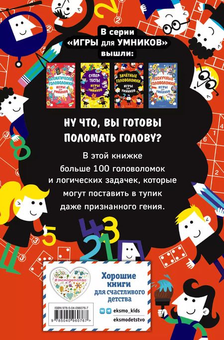 Фотография книги "Гарет Мур: Зачётные головоломки"