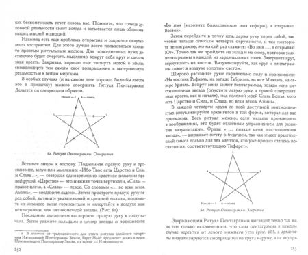 Фотография книги "Гарет Найт: Практическое руководство по каббалистическому символизму. В 2-х томах"